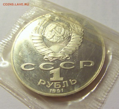 1 рубль 1991 Лебедев СССР в запайке №3 17.08.18 22:00 МСК - CIMG0836.JPG