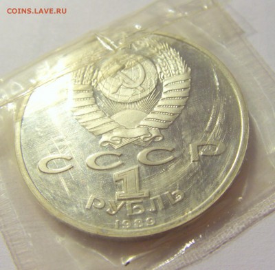 1 рубль 1989 Мусоргский СССР в запайке №1 17.08.18 22:00 МСК - CIMG0840.JPG