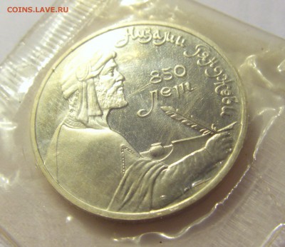 1 рубль 1991 Низами СССР в запайке №1 17.08.18 22:00 МСК - CIMG0850.JPG