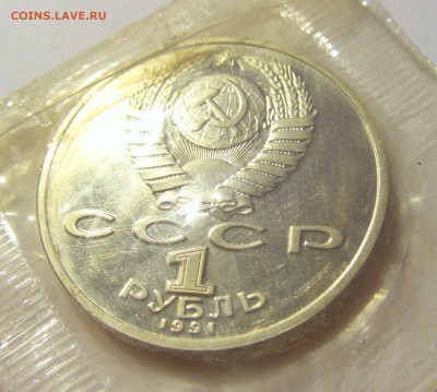 1 рубль 1991 Низами СССР в запайке №1 17.08.18 22:00 МСК - CIMG0848.JPG