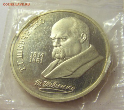 1 рубль 1989 Шевченко СССР в запайке №1 17.08.18 22:00 МСК - CIMG0858.JPG