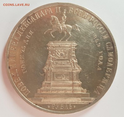 Рубль 1859 года Конь. Определение подлинности и оценка - IH_UwnumICs