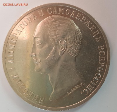 Рубль 1859 года Конь. Определение подлинности и оценка - uerBT2_M3i0