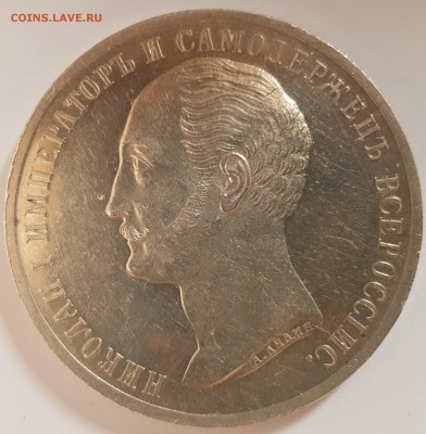 Рубль 1859 года Конь. Определение подлинности и оценка - eMdR8hcQhao