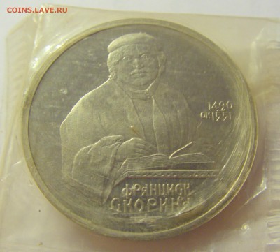 1 рубль 1990 Скорина СССР в запайке №1 17.08.18 22:00 МСК - CIMG0866.JPG