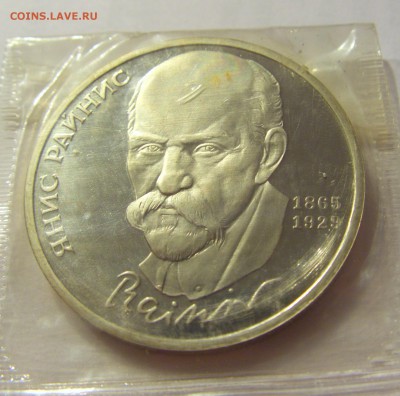 1 рубль 1990 Райнис СССР в запайке №1 17.08.18 22:00 МСК - CIMG0869.JPG