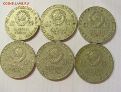 1 рубль 1970 Ленин 6 штук 17.08.2018 22:00 МСК - CIMG0892.JPG