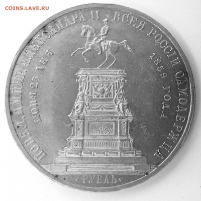 Рубль 1859 года Конь. Определение подлинности и оценка - 20180811_165644-1752x1752
