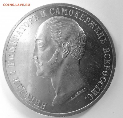 Рубль 1859 года Конь. Определение подлинности и оценка - 20180811_165729-1752x1671
