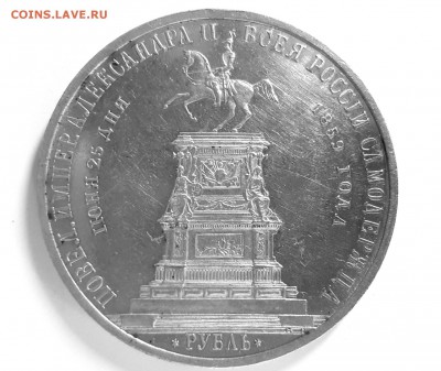 Рубль 1859 года Конь. Определение подлинности и оценка - 20180811_165608-1752x1474