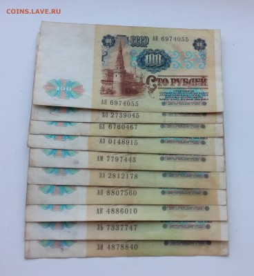 100 рублей 1991 г. (10 шт.) до 13 08 - IMG_20180811_170807