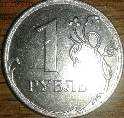 1 рубль 2015 год брак? - 2015 канавы штемпеля р2