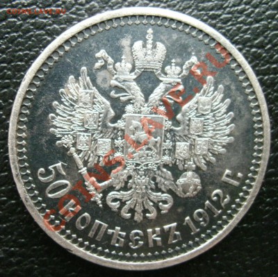50 копеек 1912(э.б) предпродажная оценка - 4