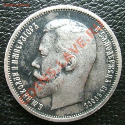 50 копеек 1912(э.б) предпродажная оценка - 3