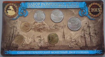 Набор 2013 г.СПМД с жетоном - DSC07305 (2).JPG