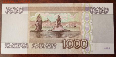 1000 руб. 1995 года до 17.08.2018 22:00 (мск) - 95.1.2