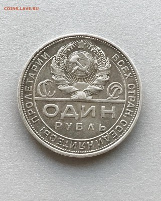 1 рубль 1924 год. аукцион до 15.08. 2018 до 23.00 - 92517710 (1)