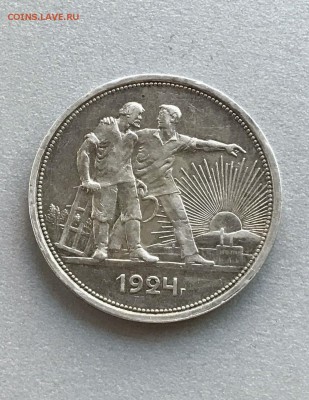 1 рубль 1924 год. аукцион до 15.08. 2018 до 23.00 - 92517710