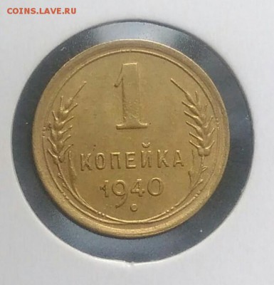 1 копейка 1940 по ФИКСУ - IMG_20180801_171938