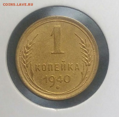 1 копейка 1940 по ФИКСУ - IMG_20180801_171900