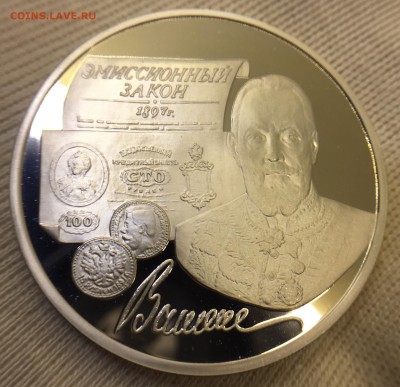 3 руб. Витте «Эмиссионный закон» 1997г, до 17.08 в 22.00 Мск - 2D53DE8E-1506-4374-AD34-BA553026BDDF