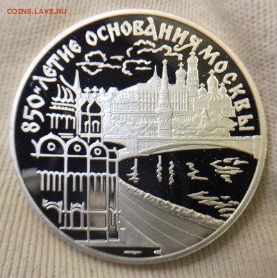 3 руб. «850 лет основания Москвы» 1997г, до 17.08 в 22.00 Мс - A071EB43-4AFC-4DB9-BC55-22CBBB660FD6