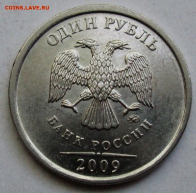 1руб 2009м - Н-3,3В (гурт III гибридный)      13авг 22-00мс - IMG_4153.JPG
