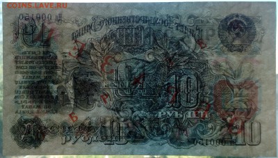10 рублей 1947 "Образец" до 18 08 в 22 00 - 10