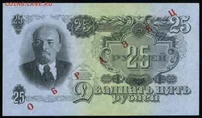 25 рублей 1947 "Образец" до 18 08 в 22 00 - img798