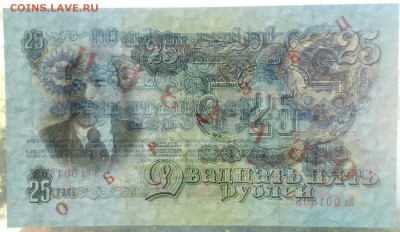 25 рублей 1947 "Образец" до 18 08 в 22 00 - 25