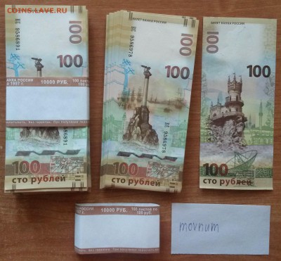 100 рублей 2015 Крым КС Пресс ФИКС 120 банкнота + 60 почта - 20180724_183758