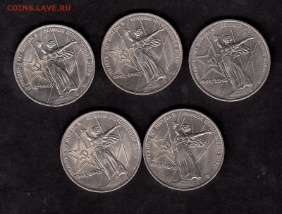 СССР  1975 1р 30 лет победы 5шт - 52