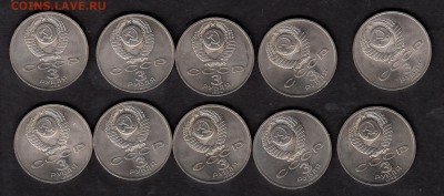 СССР 1989 3 рубля Армения мешковые  по фиксу - 231а