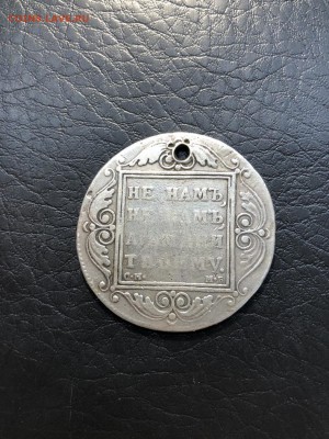 1 РУБЛЬ 1798 с монисто - 16.08.18 - IMG_0377 (Копировать).JPG