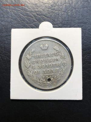 1 РУБЛЬ 1817 с монисто - 16.08.18 - IMG_0383 (Копировать).JPG