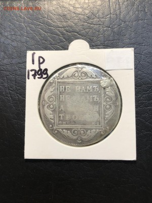 1 РУБЛЬ 1799 с монисто - 16.08.18 - IMG_0391 (Копировать).JPG
