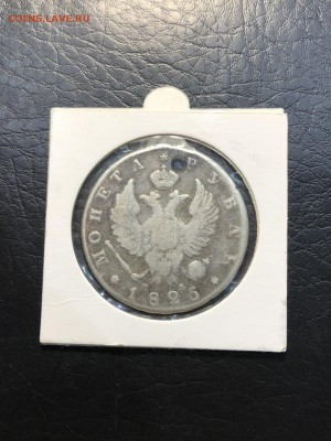 1 РУБЛЬ 1825 с монисто - 16.08.18 - IMG_0394 (Копировать).JPG