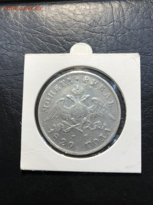 1 РУБЛЬ 1829 с монисто - 16.08.18 - IMG_0396 (Копировать).JPG