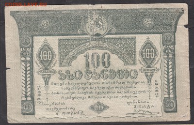 Россия Грузия 1919 100 рублей - 166
