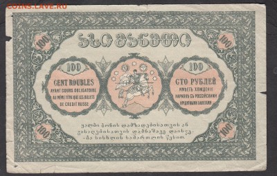 Россия Грузия 1919 100 рублей - 166а