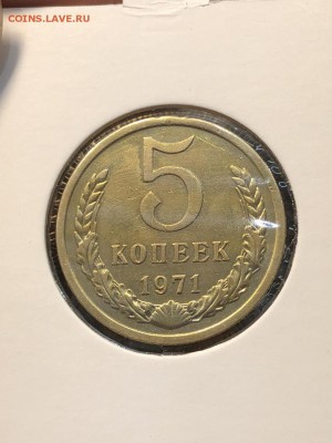 5 копеек 1971 - 16.08.2018 22:00 по мск - IMG_0411 (Копировать).JPG