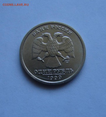 1 руб  1999 г спмд без обращения.До 18.08.18.  22-00 мск - DSC05400.JPG