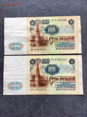 100 рублей 1991 года 5 штук. До 22:00 18.08.18 - 5FD8AC0B-D63B-41FD-ADE3-2EBE34779F8D