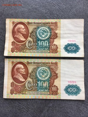 100 рублей 1991 года 5 штук. До 22:00 18.08.18 - 2887445F-DC01-47D9-9B8B-2E79571AEA14