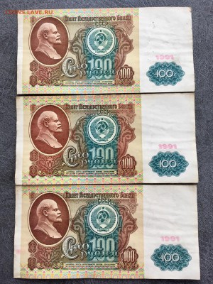 100 рублей 1991 года 5 штук. До 22:00 18.08.18 - CC5DE2CC-0A04-4853-B9F5-DA73FB2167B3