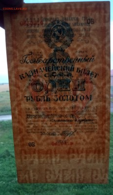 1 рубль золотом 1928 года оценка - Без имени-3