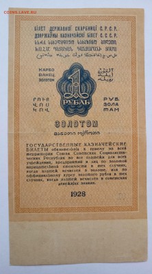 1 рубль золотом 1928 года оценка - Без имени-2