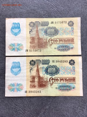 100 рублей 1991 года 5 штук (звезды). До 22:00 18.08.18 - 93F3B0A0-7F2A-4405-BEA1-7492BB77771A