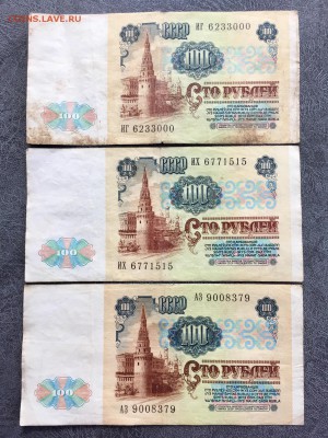 100 рублей 1991 года 5 штук (Ленин). До 22:00 18.08.18 - 0C3A8E9B-38D8-48BE-94C1-17729486B9F4