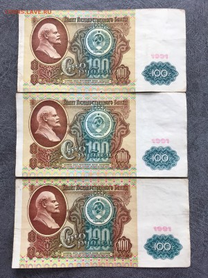 100 рублей 1991 года 5 штук (Ленин). До 22:00 18.08.18 - 3AF53A12-D64B-47C8-9FDA-57794ECF0034